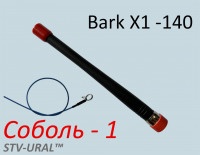 Антенна "Соболь-1" (Bark X1-140)