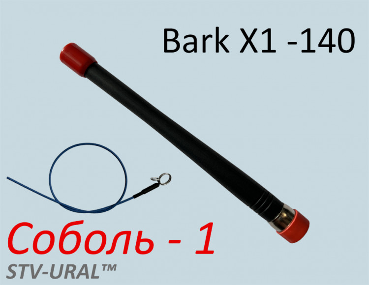Антенна "Соболь-1" (Bark X1-140)