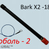 Антенна "Соболь-2" (Bark X2-180)