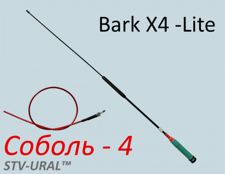 Антенна "Соболь-4 Lite" (Bark X4-Lite) Антенна "Соболь-4 Lite" (Bark X4-Lite)
